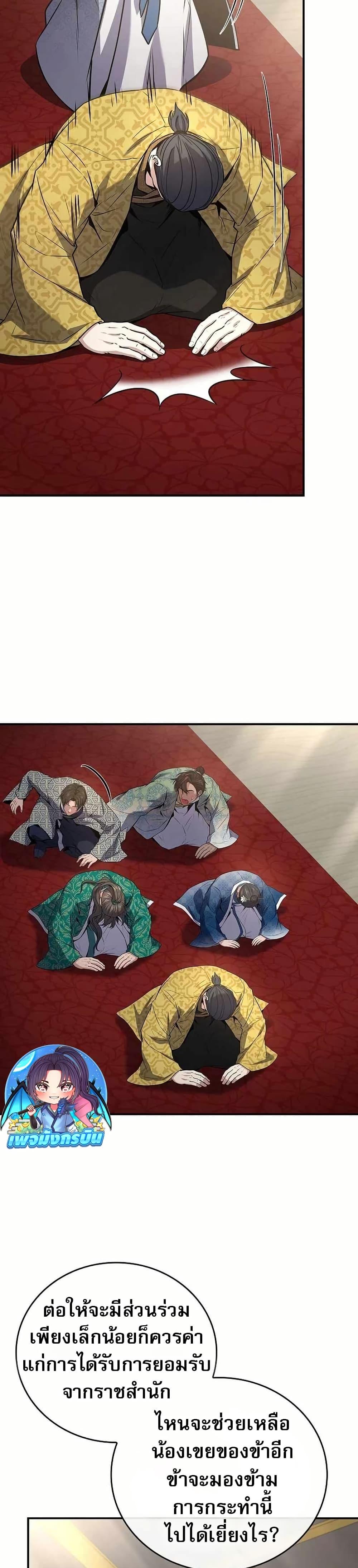 Reincarnated Escort Warrior ตอนที่ 107 45
