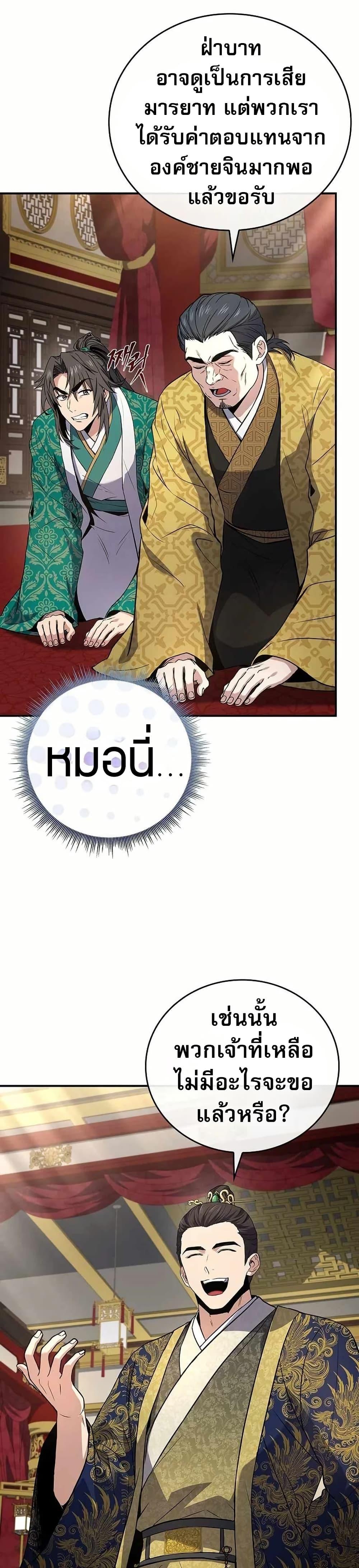 Reincarnated Escort Warrior ตอนที่ 107 47