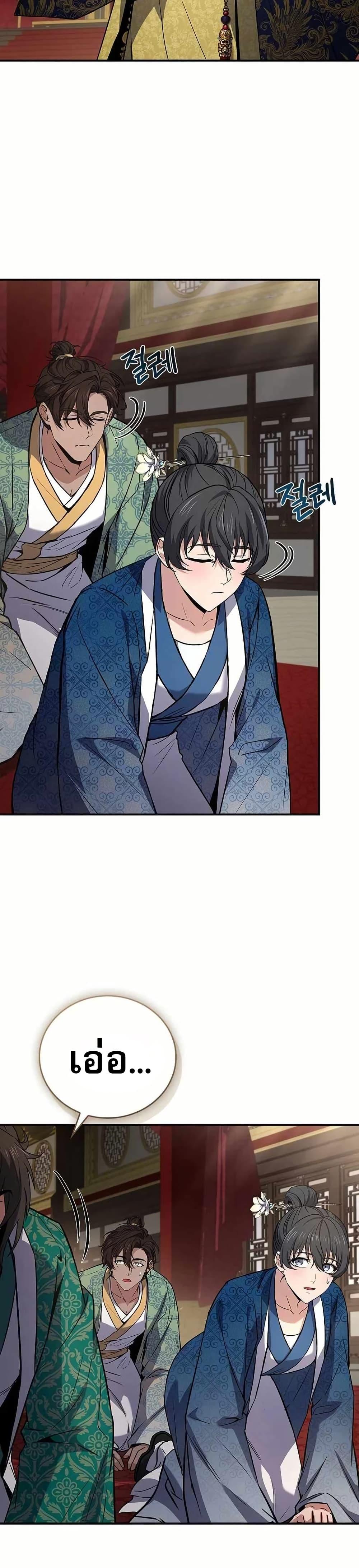 Reincarnated Escort Warrior ตอนที่ 107 48