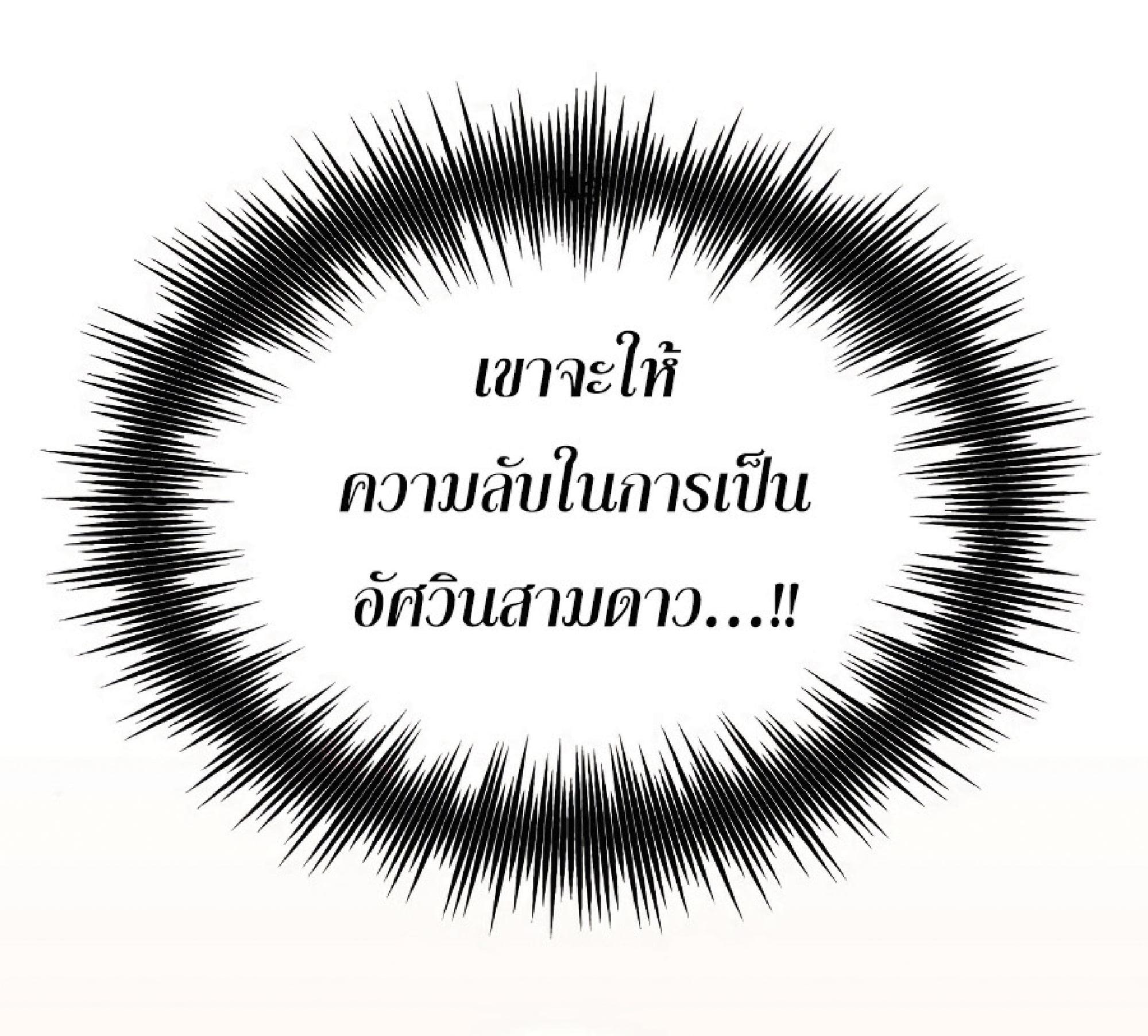 The Heavenly Demon Can’t Live a Normal Life มารสวรรค์จะมีชีวิตธรรมดาไม่ได้หรอก ตอนที่ 10 หน้า 75