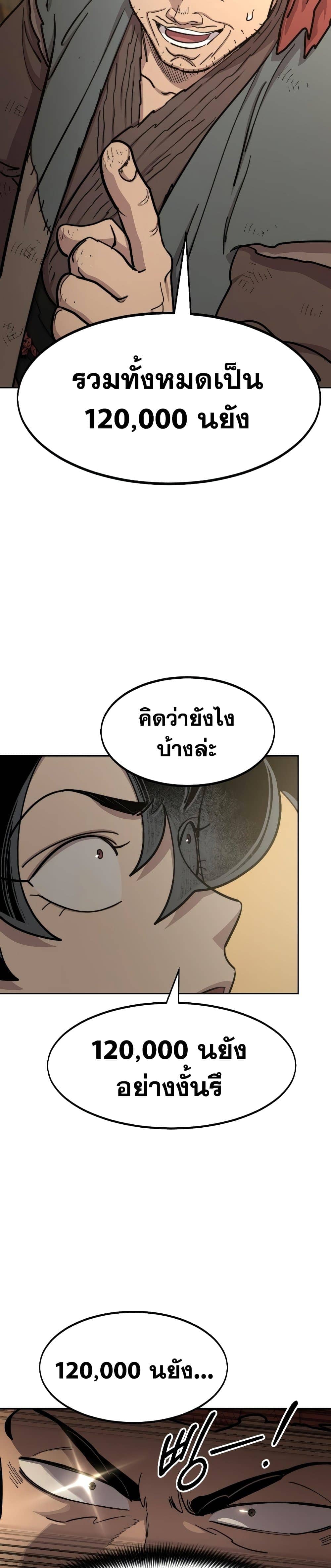 Return of the Flowery Mountain Sect หวนคืนสู่ฮวาซาน ตอนที่ 87 หน้า 42