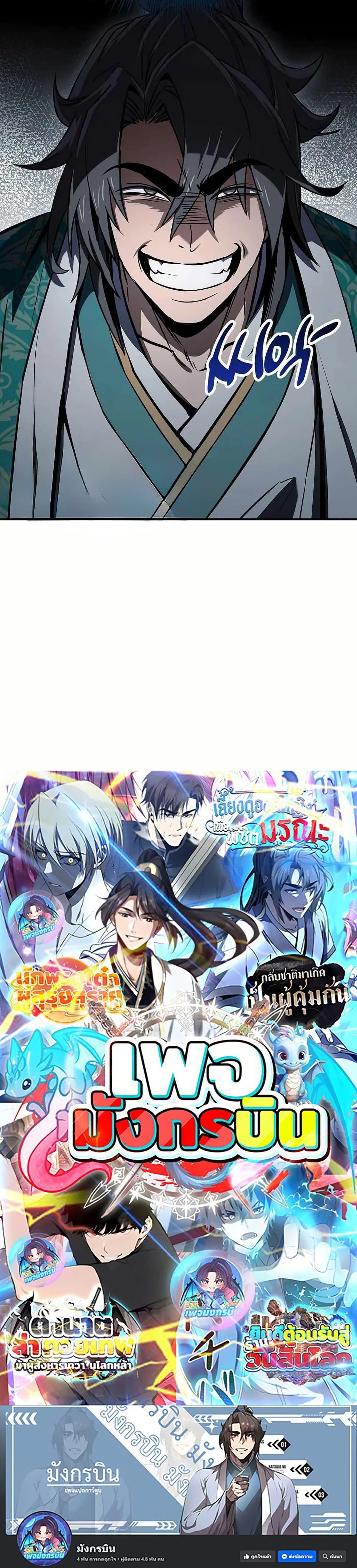 Reincarnated Escort Warrior ตอนที่ 107 50