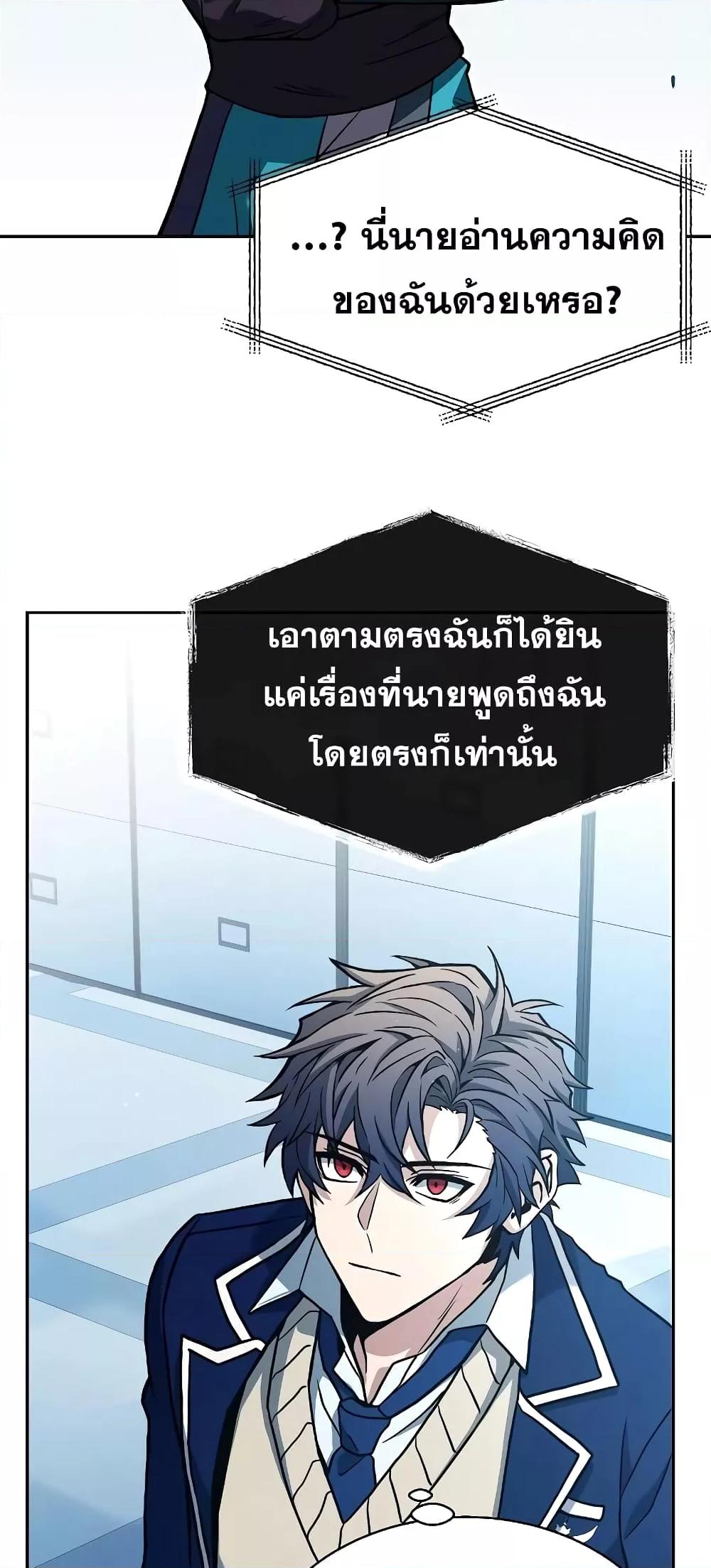 The Constellations Are My Disciples ตอนที่ 10 หน้า 76