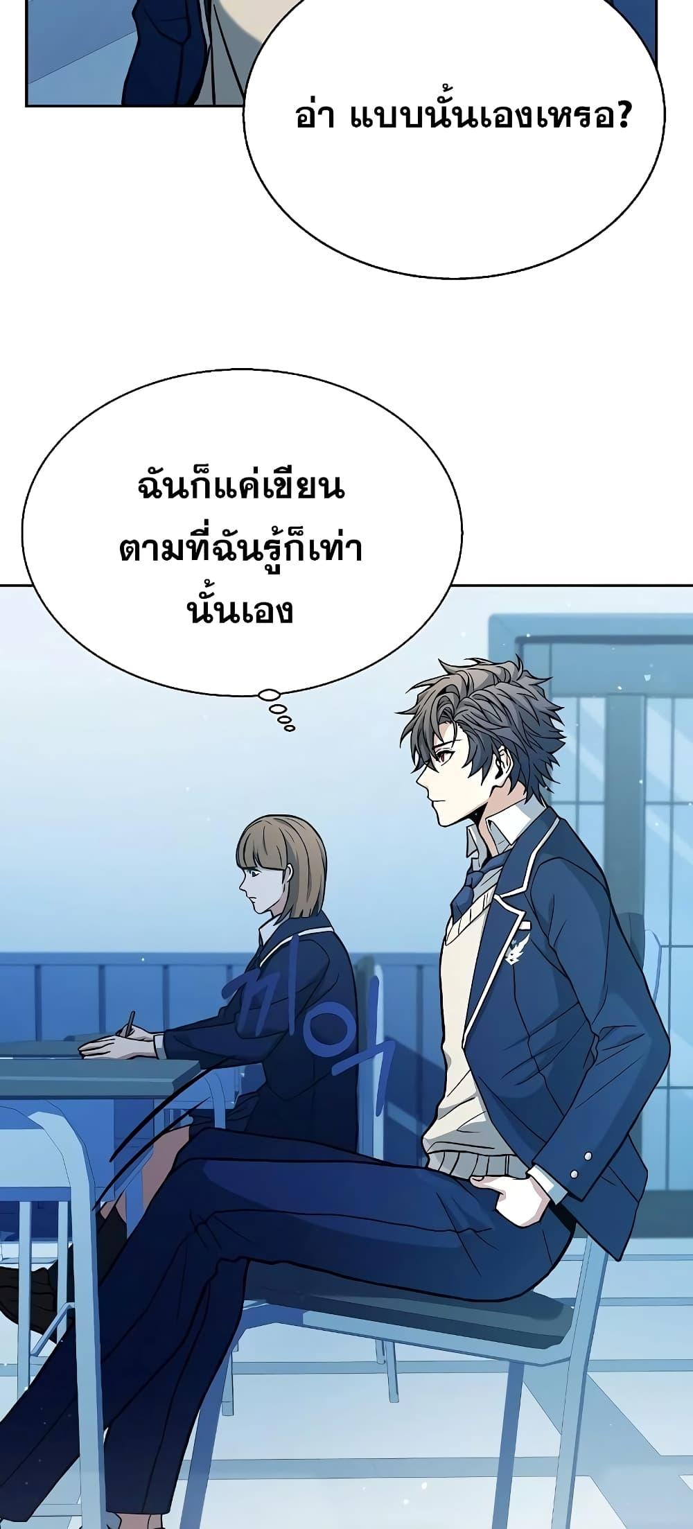 The Constellations Are My Disciples ตอนที่ 10 หน้า 77