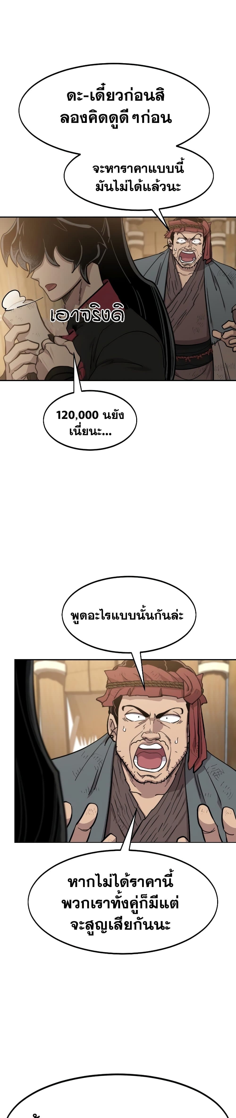 Return of the Flowery Mountain Sect หวนคืนสู่ฮวาซาน ตอนที่ 87 หน้า 44