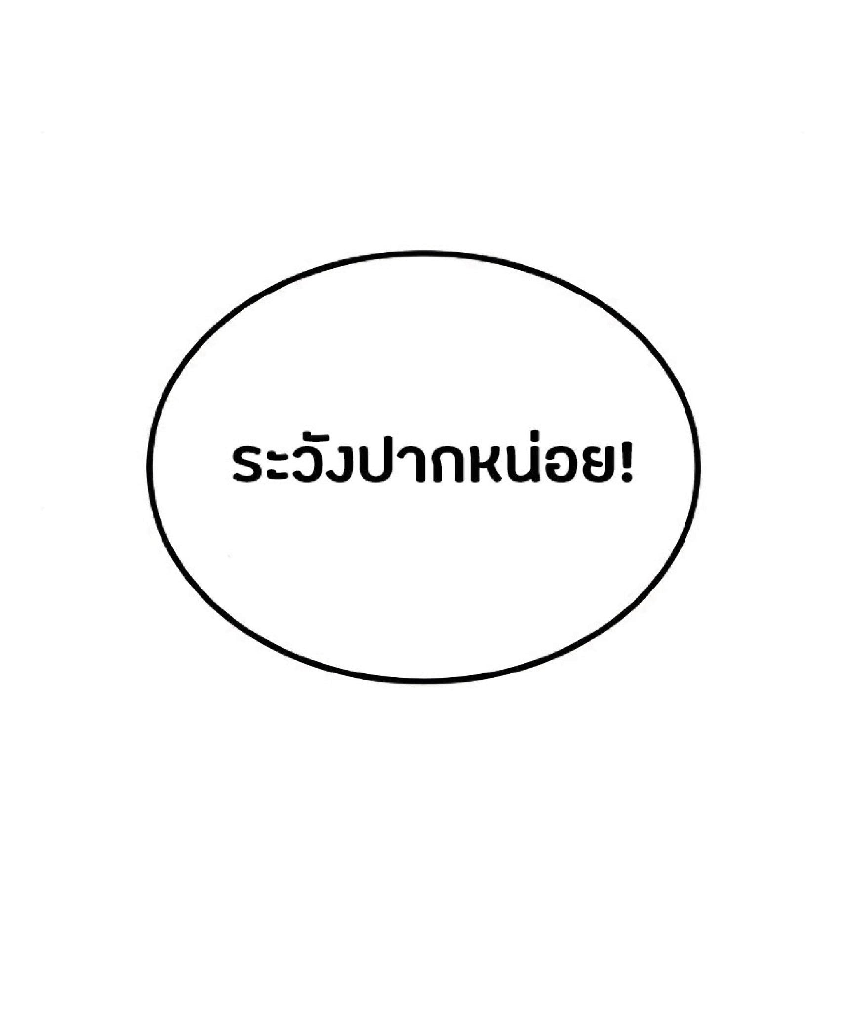The Heavenly Demon Can’t Live a Normal Life มารสวรรค์จะมีชีวิตธรรมดาไม่ได้หรอก ตอนที่ 10 หน้า 78