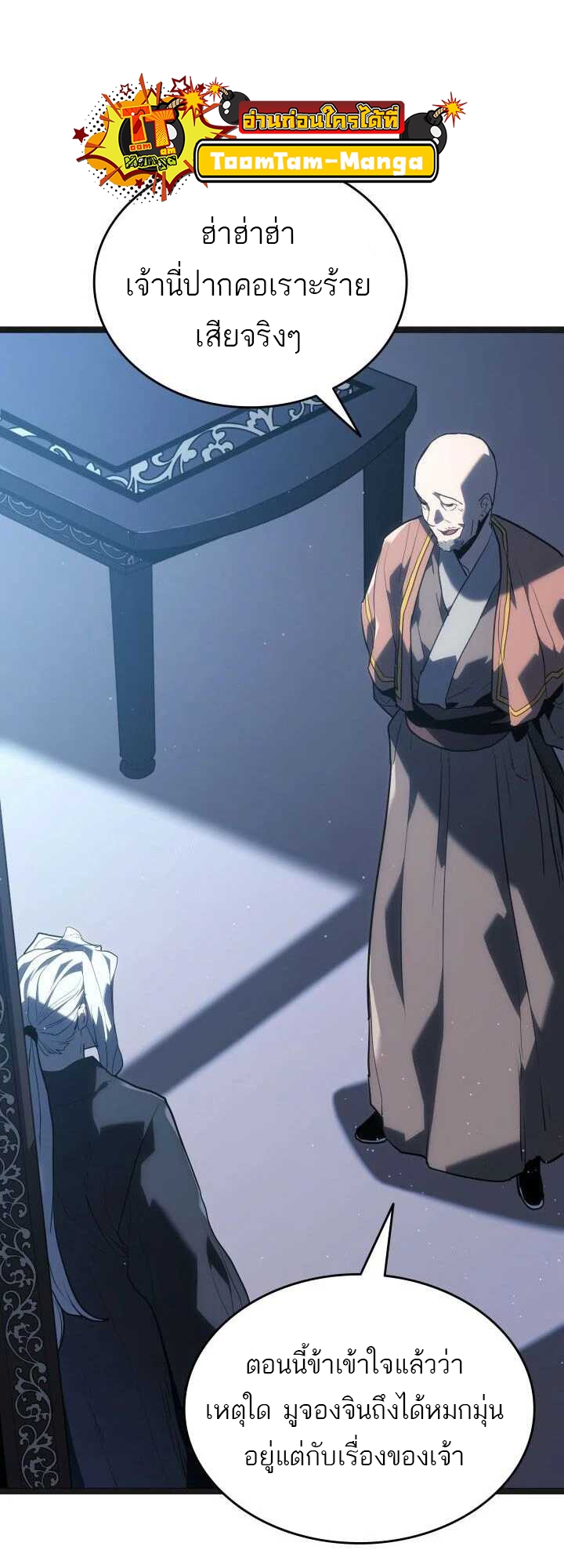 Reaper of the Drifting Moon ตอนที่ 59 หน้า 43