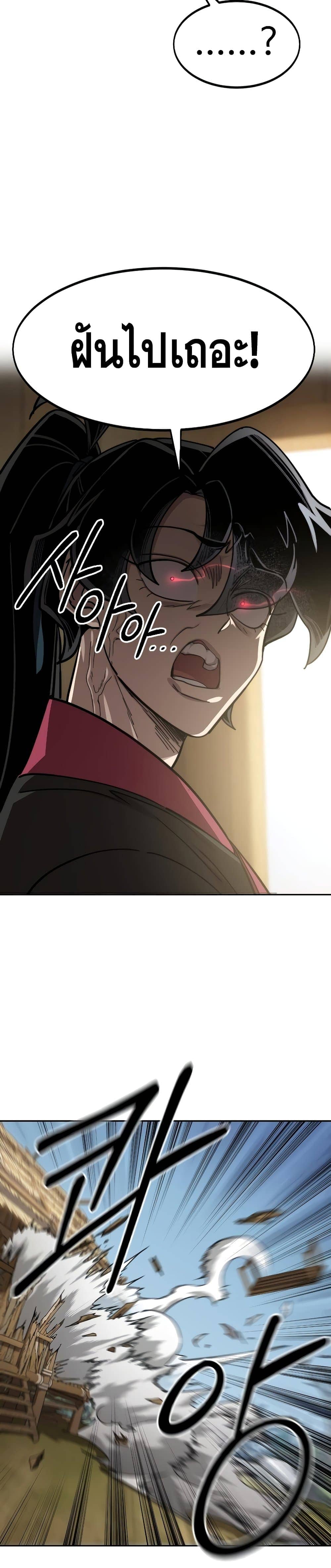 Return of the Flowery Mountain Sect หวนคืนสู่ฮวาซาน ตอนที่ 87 หน้า 46