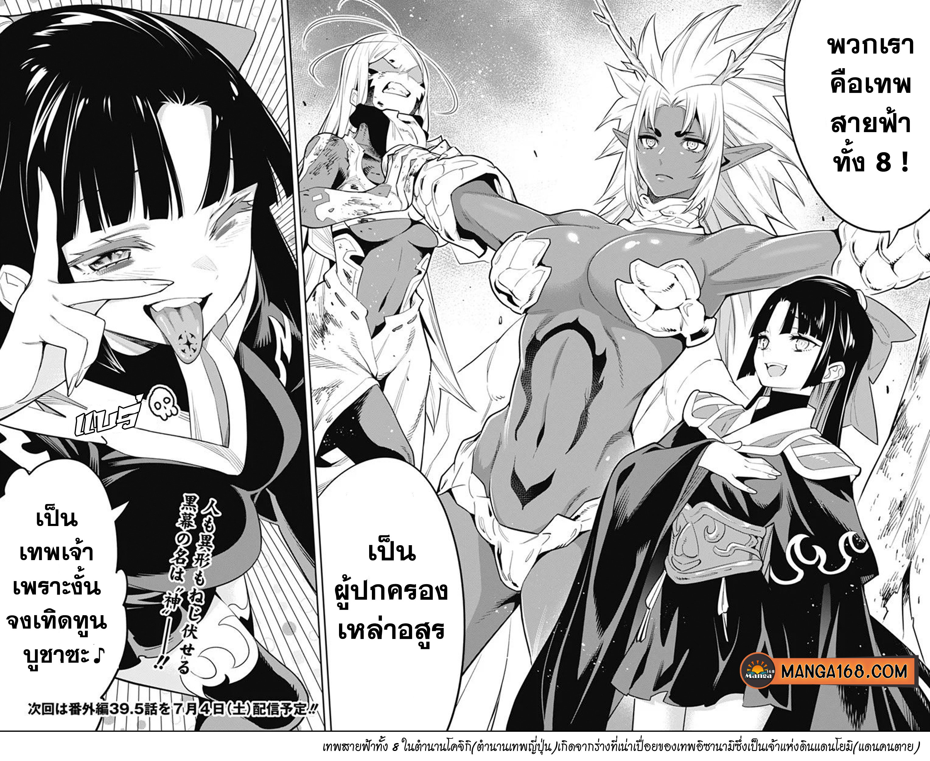 Mato Seihei no Slave ตอนที่ 39 หน้า 5