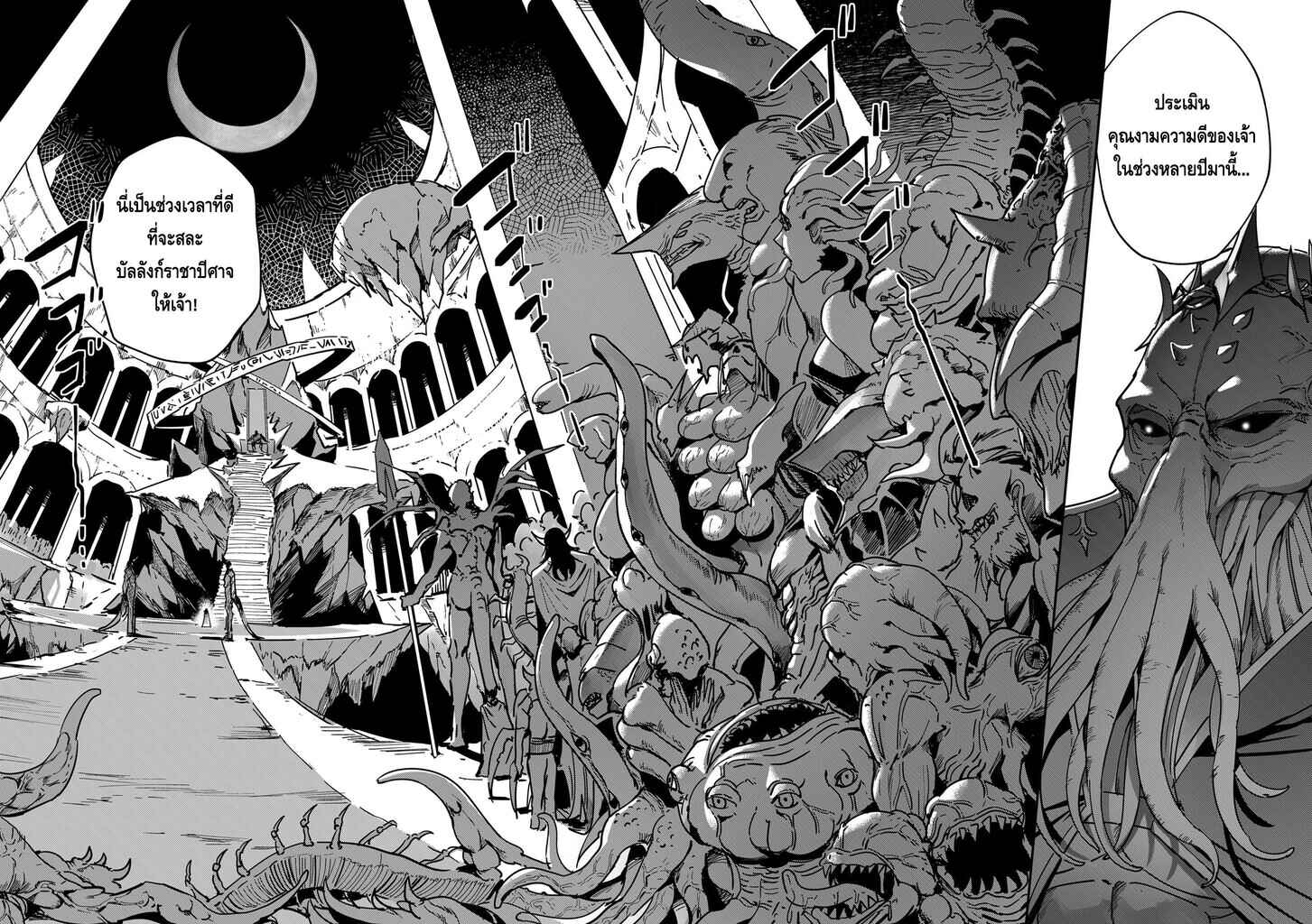 Kichiku Eiyuu Savage Hero วีรบุรุษปีศาจ ตอนที่ 1 หน้า 8