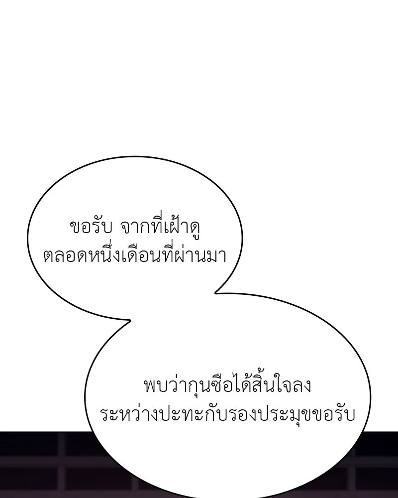 I Reincarnated As the Crazed Heir ตอนที่ 108 4