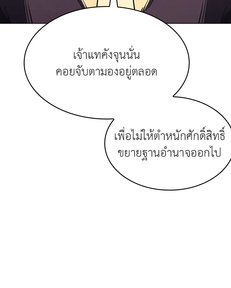 I Reincarnated As the Crazed Heir ตอนที่ 108 8