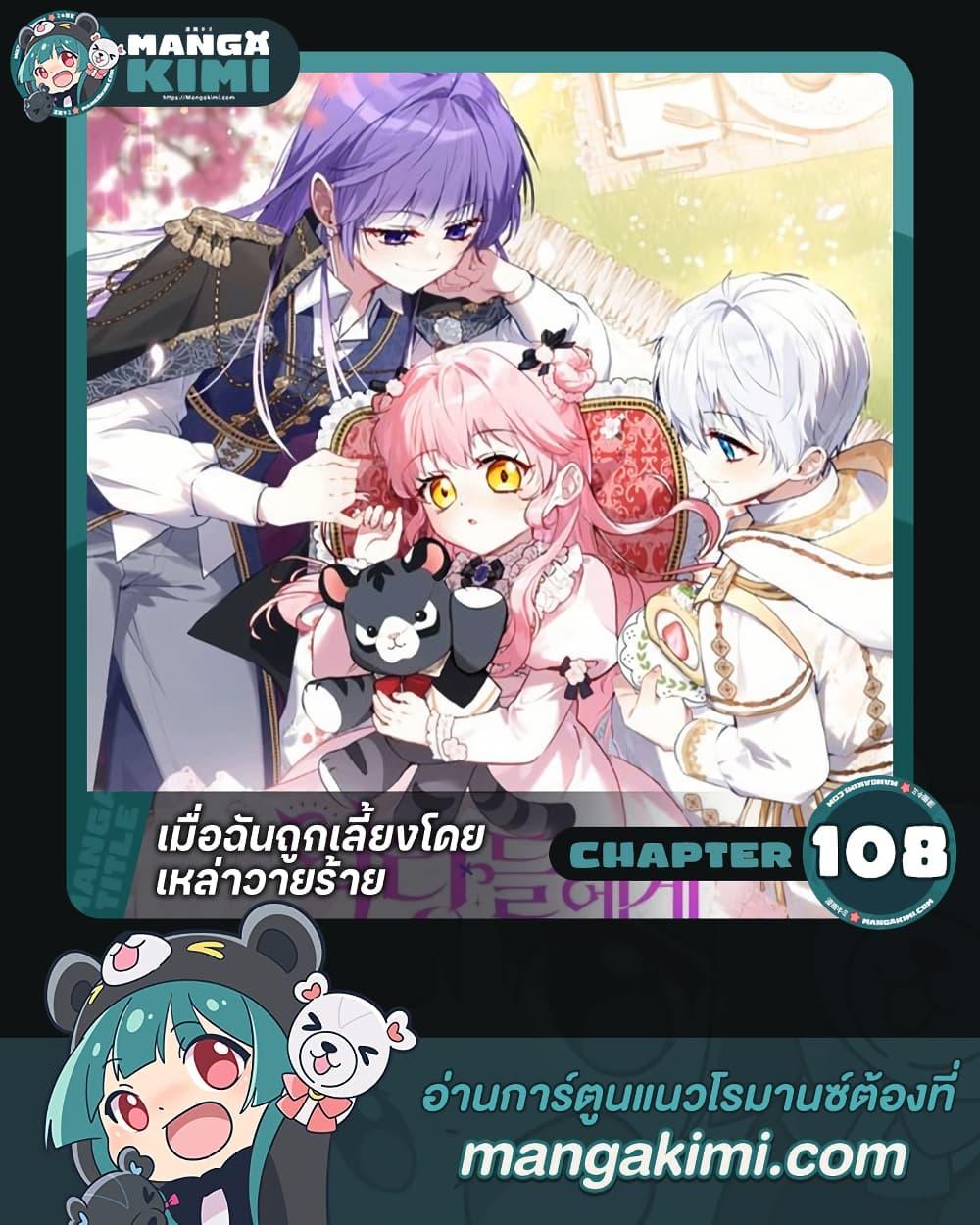 I ตอนที่ 108 1