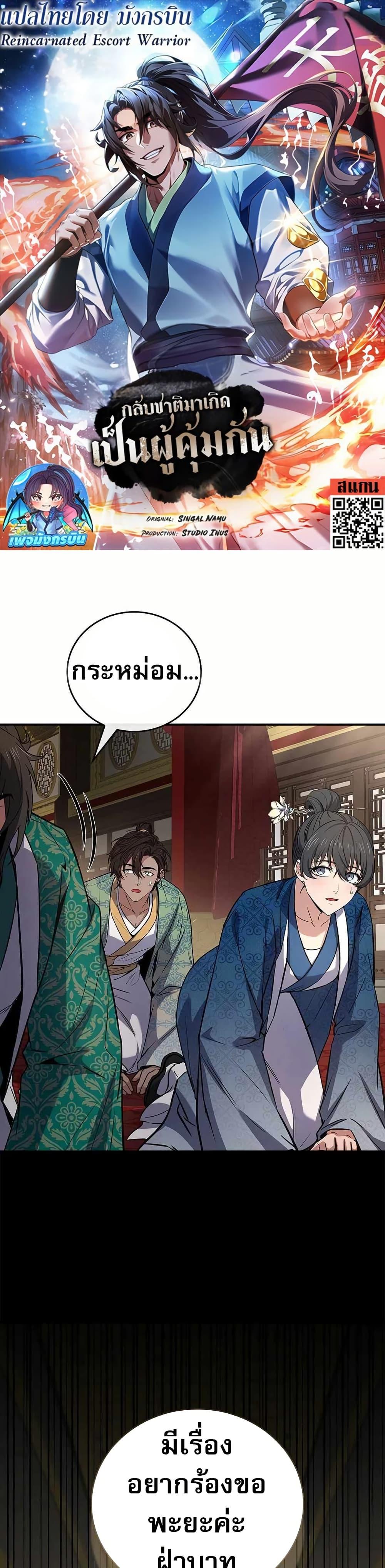 Reincarnated Escort Warrior ตอนที่ 108 1
