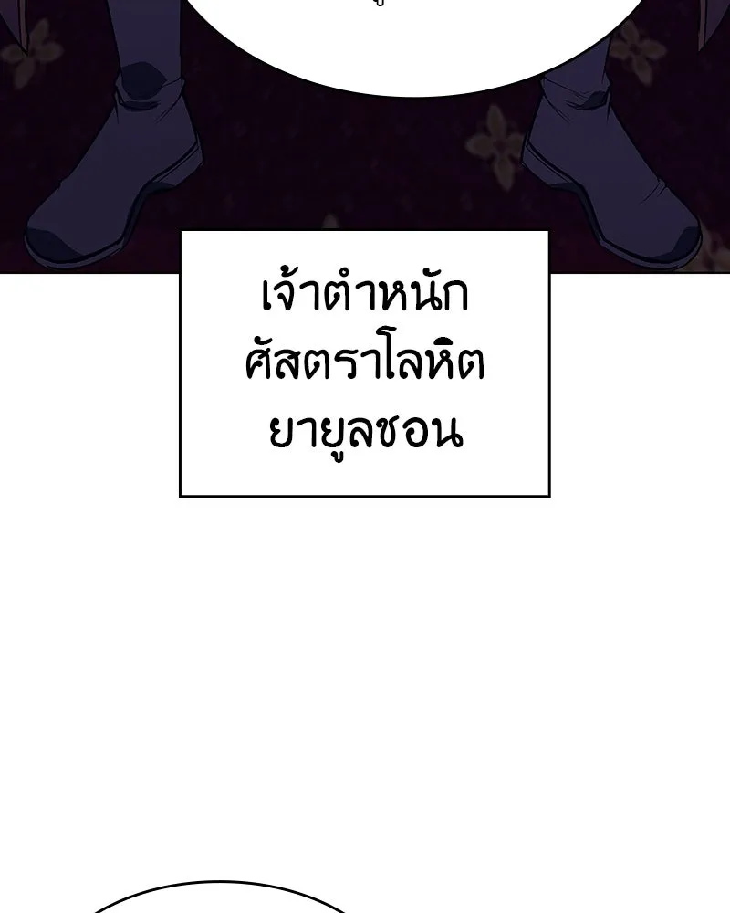 I Reincarnated As the Crazed Heir ตอนที่ 108 11