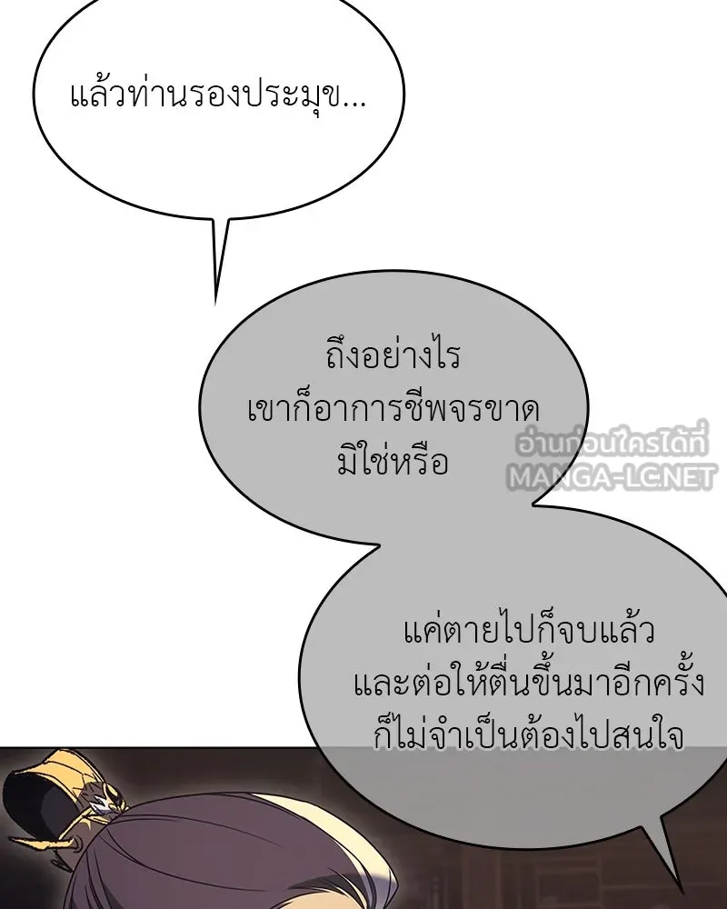 I Reincarnated As the Crazed Heir ตอนที่ 108 12