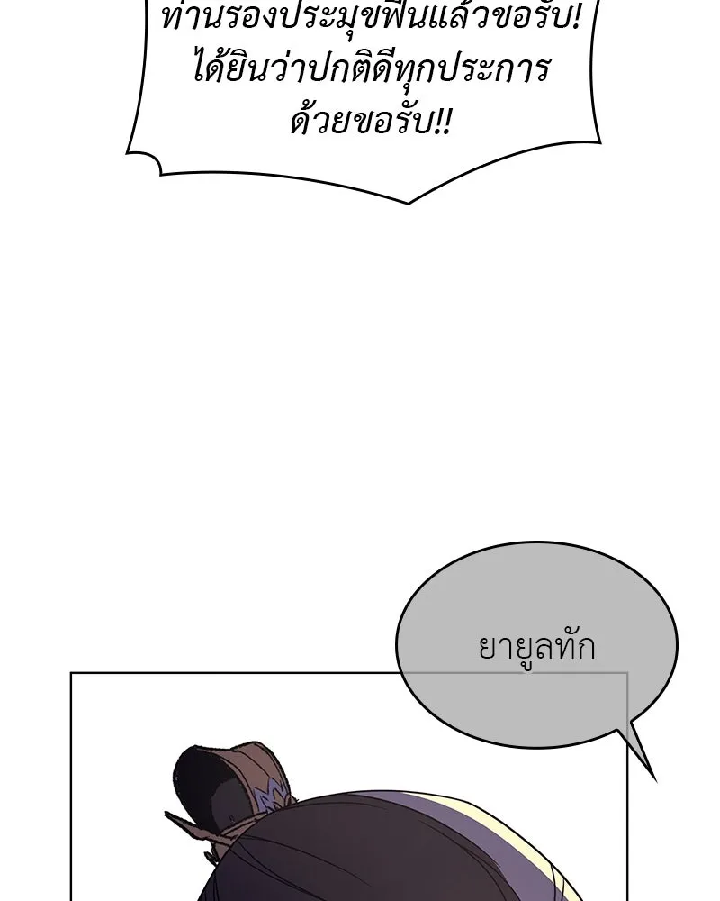 I Reincarnated As the Crazed Heir ตอนที่ 108 17