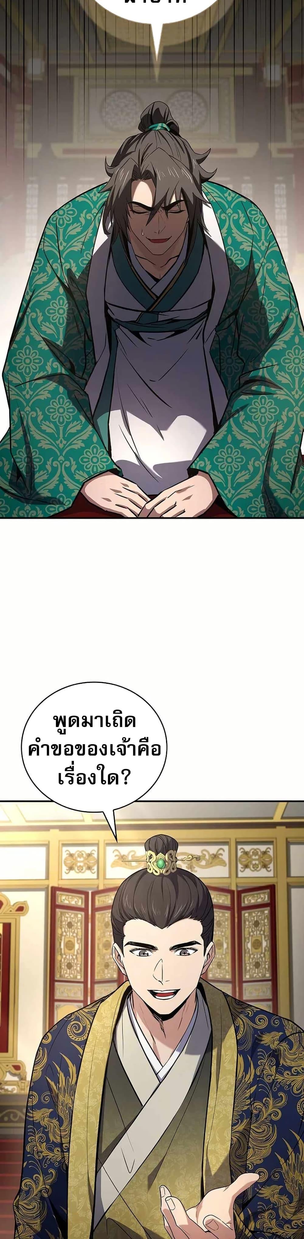 Reincarnated Escort Warrior ตอนที่ 108 2