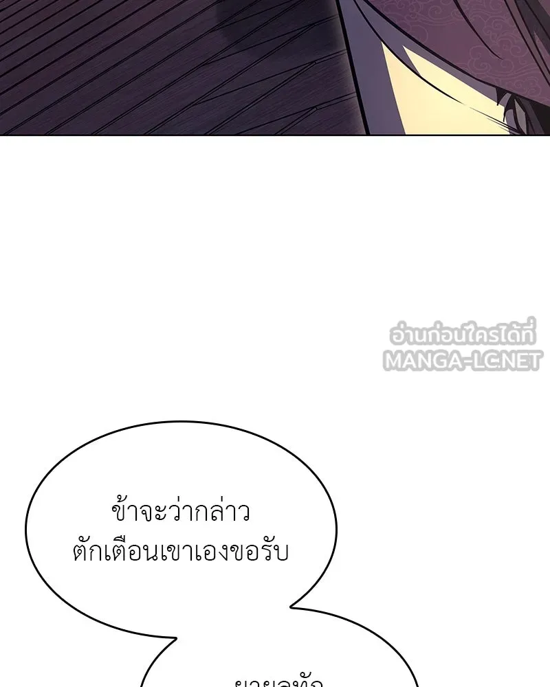I Reincarnated As the Crazed Heir ตอนที่ 108 21