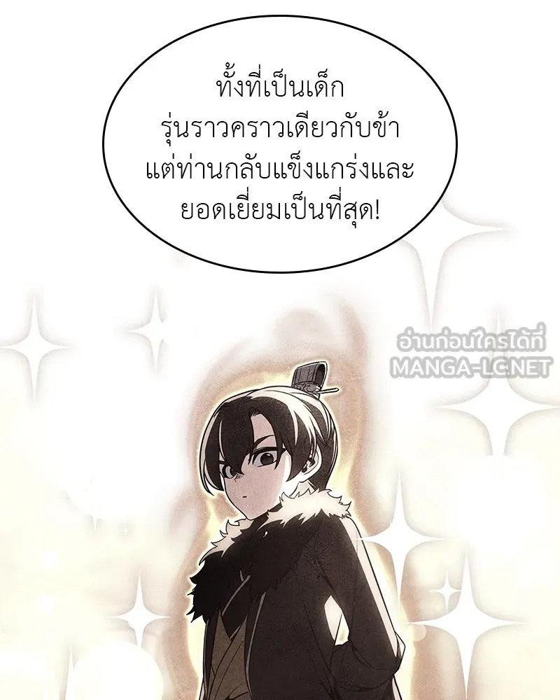 I Reincarnated As the Crazed Heir ตอนที่ 108 24