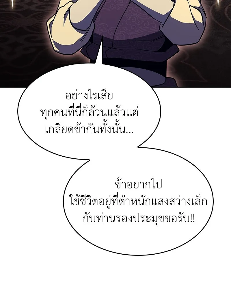I Reincarnated As the Crazed Heir ตอนที่ 108 26