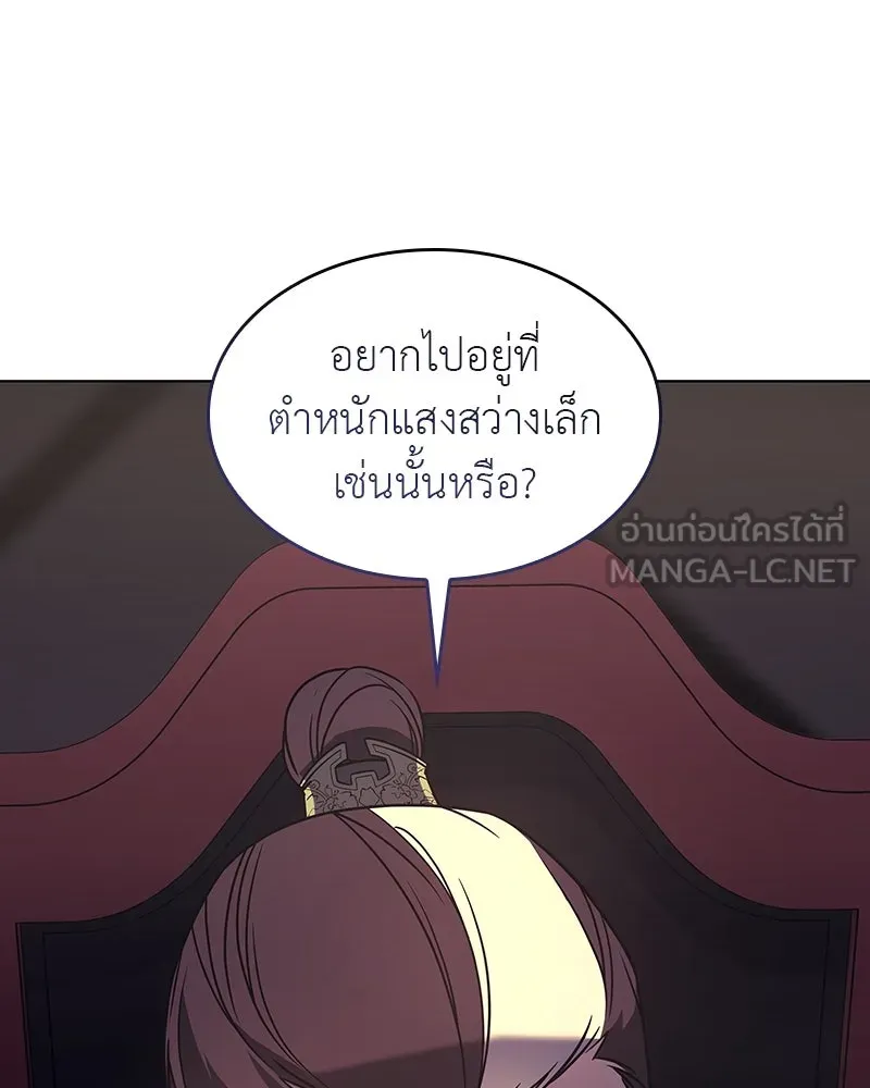 I Reincarnated As the Crazed Heir ตอนที่ 108 27