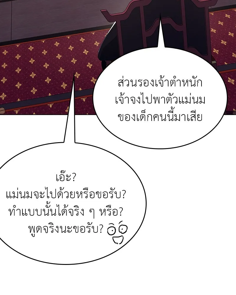 I Reincarnated As the Crazed Heir ตอนที่ 108 31