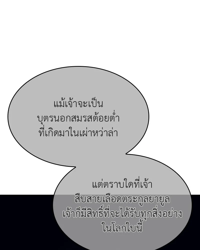 I Reincarnated As the Crazed Heir ตอนที่ 108 38