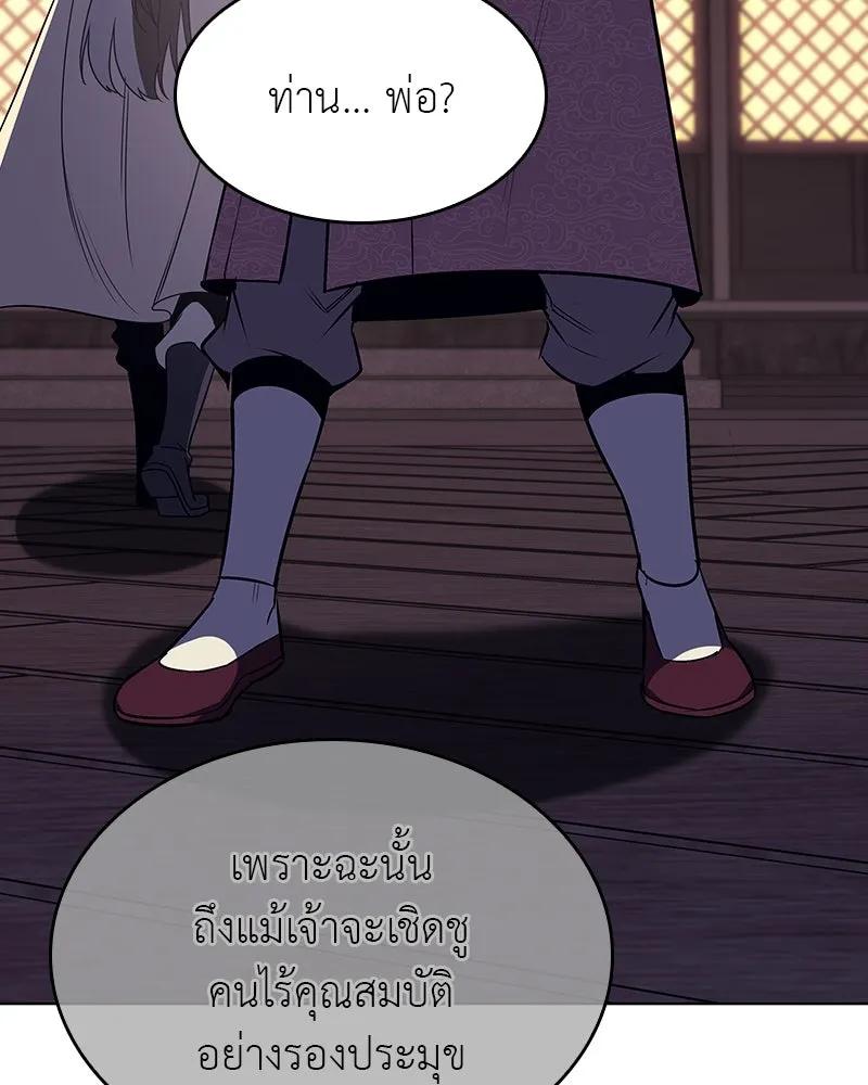 I Reincarnated As the Crazed Heir ตอนที่ 108 40