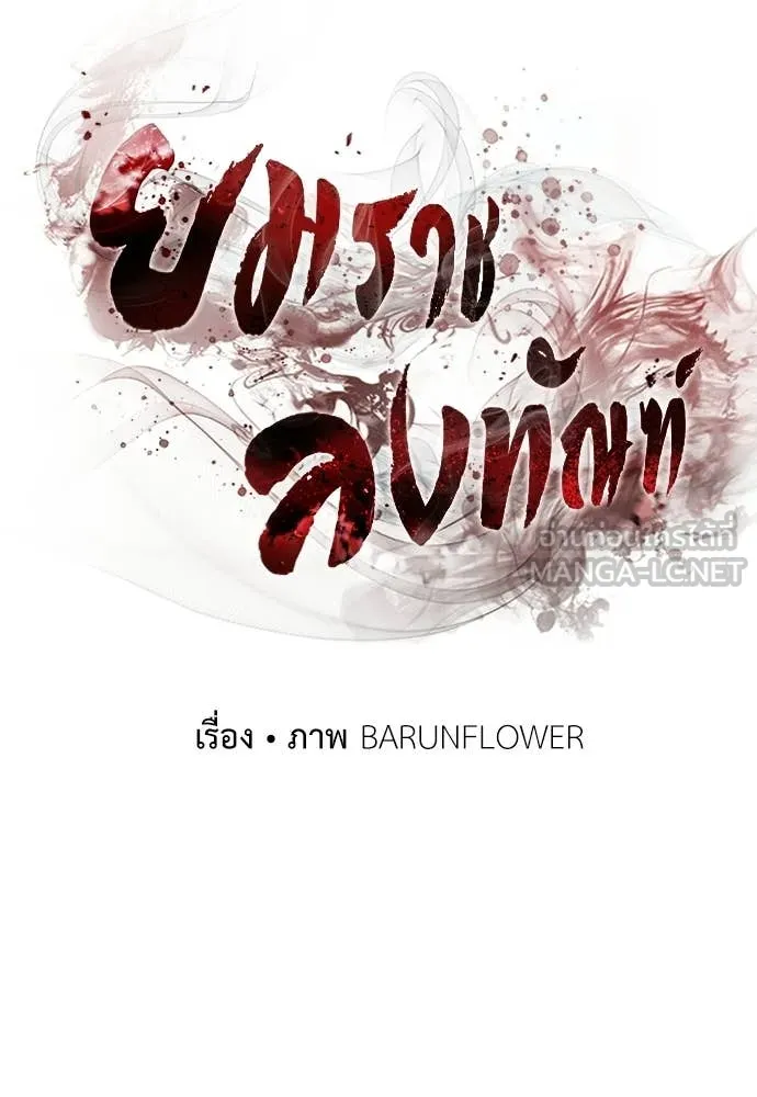 Reincarnation Path of The Underworld King ตอนที่ 108 41