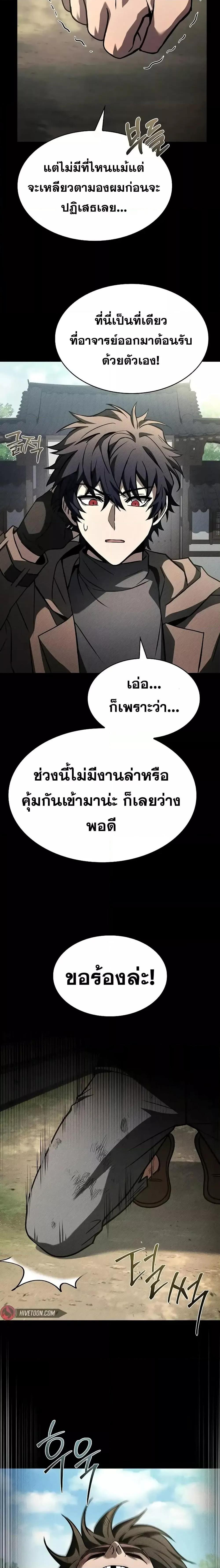 The Constellations Are My Disciples ตอนที่ 108 หน้า 5