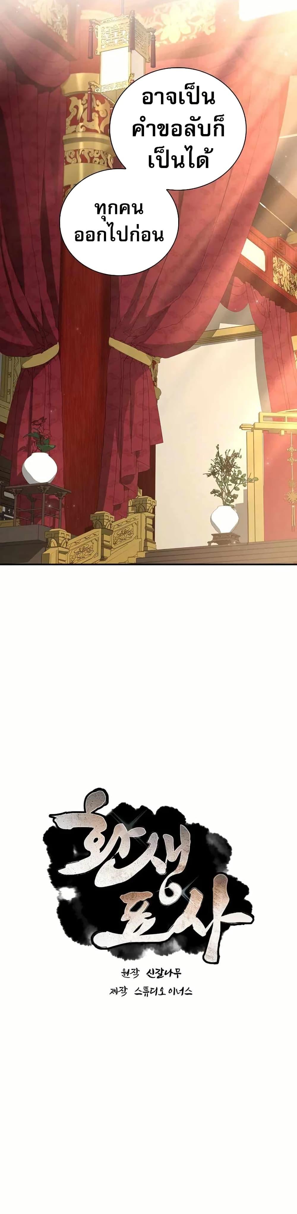 Reincarnated Escort Warrior ตอนที่ 108 5