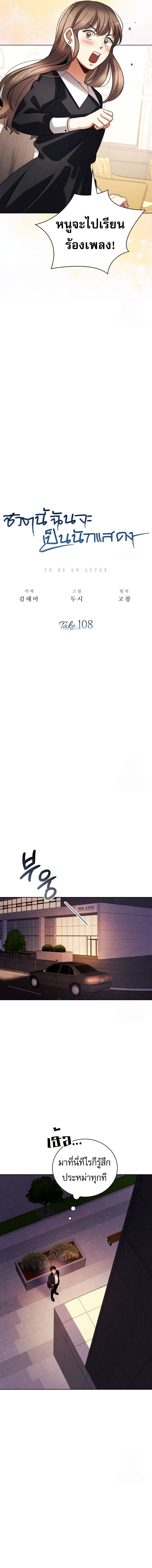 Be the Actor ตอนที่ 108 หน้า 5
