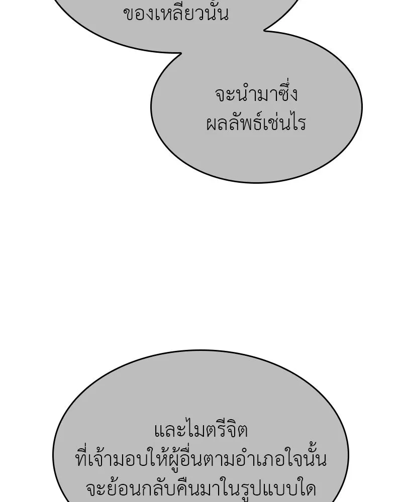 I Reincarnated As the Crazed Heir ตอนที่ 108 53