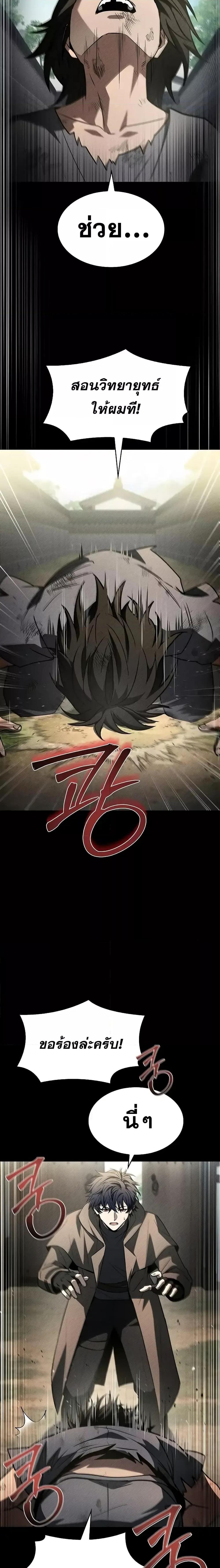 The Constellations Are My Disciples ตอนที่ 108 หน้า 6
