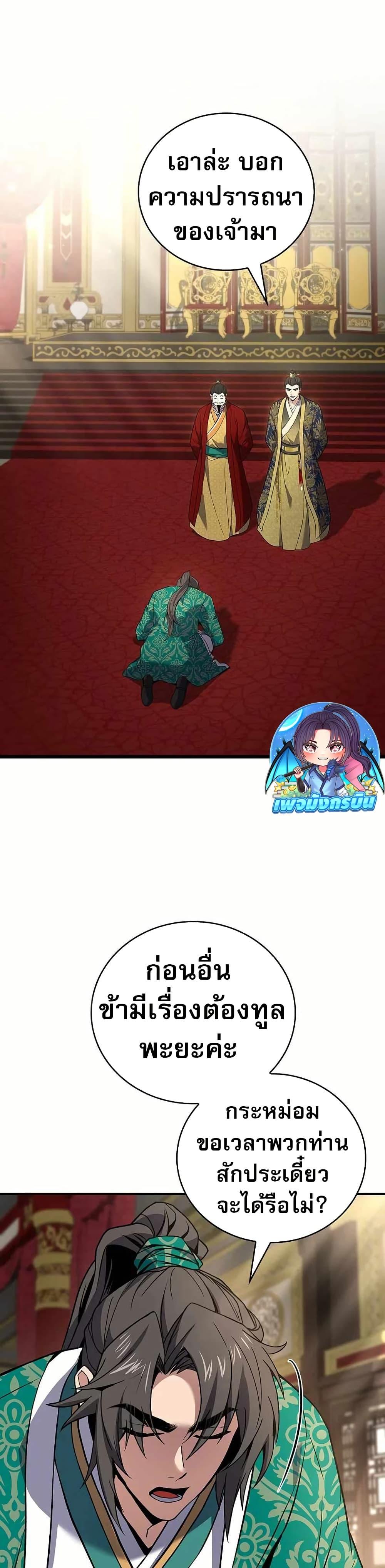 Reincarnated Escort Warrior ตอนที่ 108 6