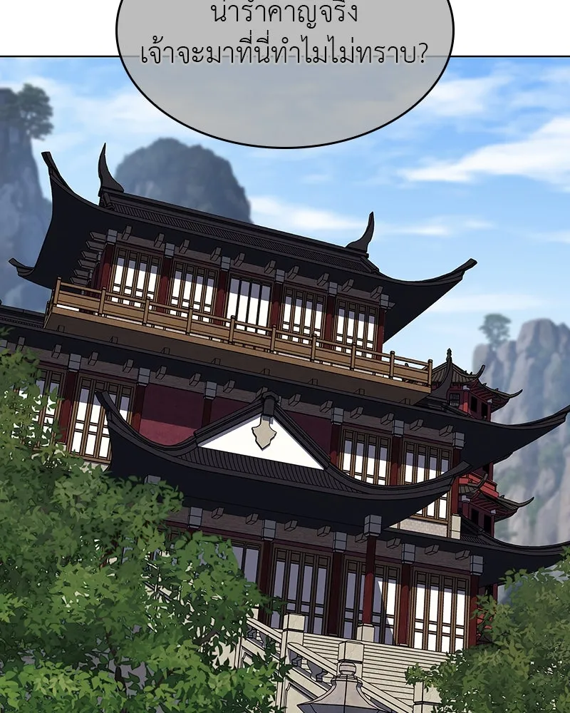 I Reincarnated As the Crazed Heir ตอนที่ 108 65