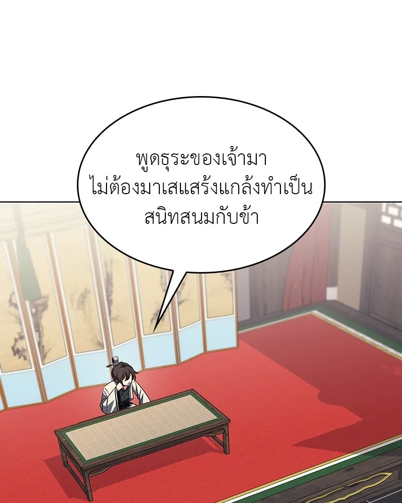I Reincarnated As the Crazed Heir ตอนที่ 108 67