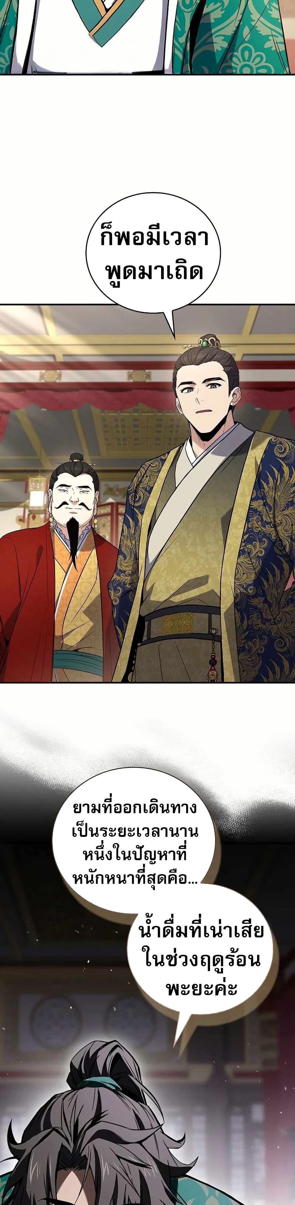 Reincarnated Escort Warrior ตอนที่ 108 7