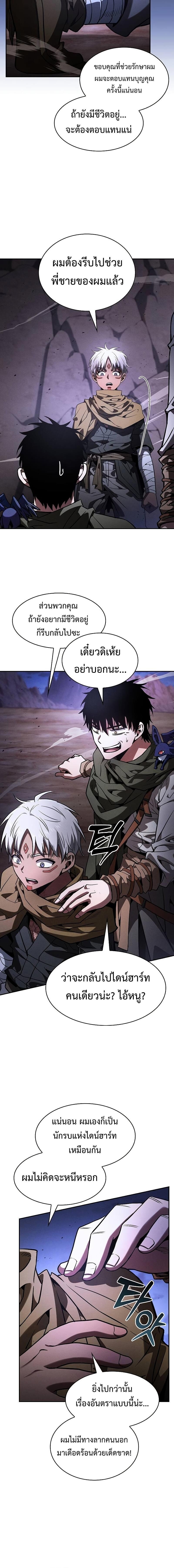 Academy’s Genius Swordmaster นักดาบอัจฉริยะจากอะคาเดมี ตอนที่ 108 หน้า 7