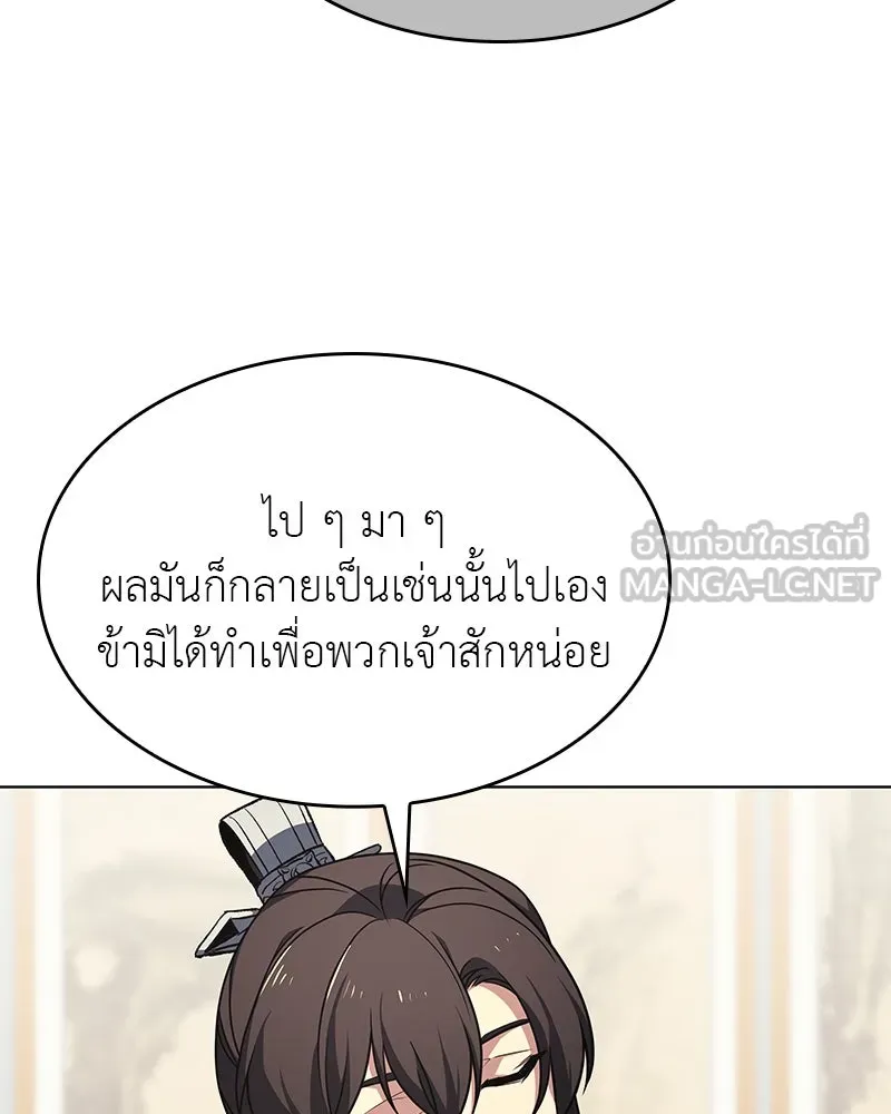I Reincarnated As the Crazed Heir ตอนที่ 108 72