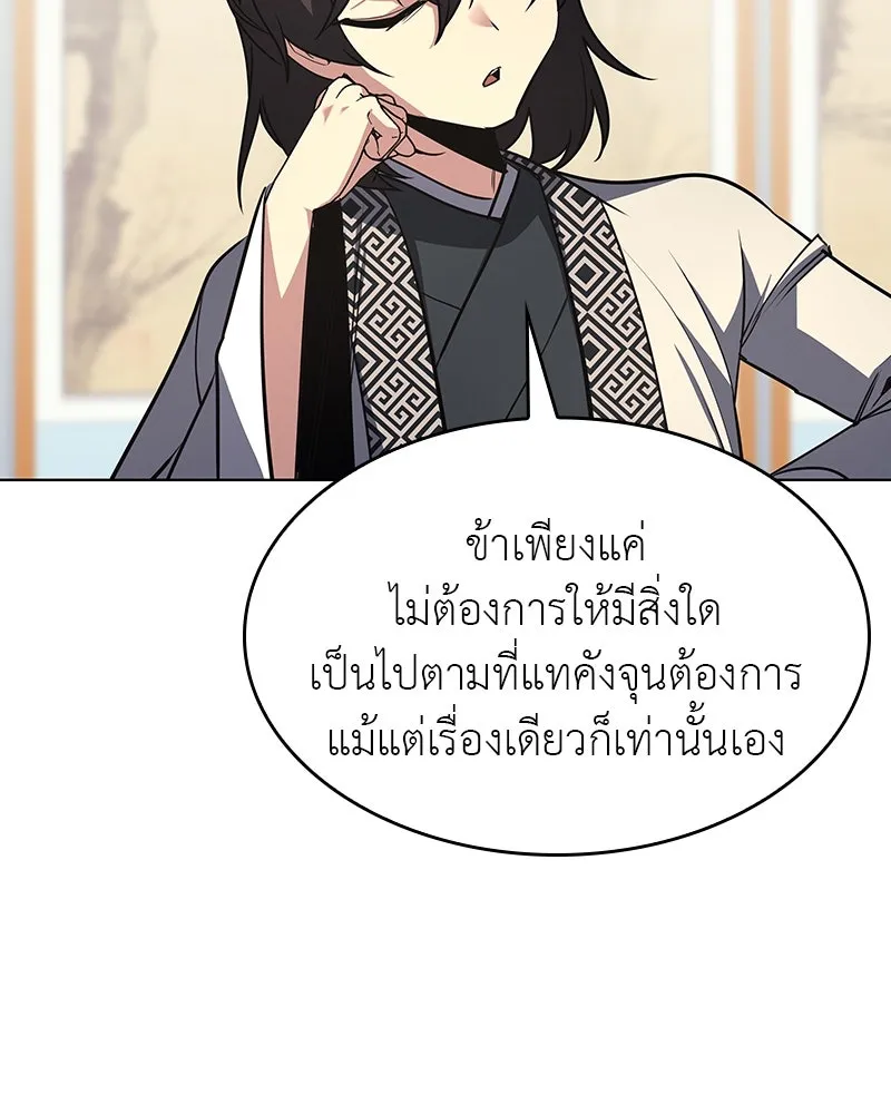 I Reincarnated As the Crazed Heir ตอนที่ 108 73