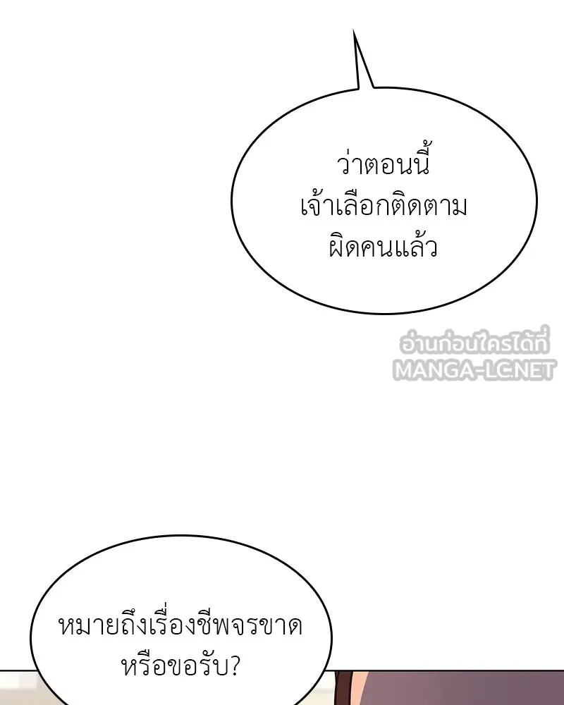 I Reincarnated As the Crazed Heir ตอนที่ 108 75