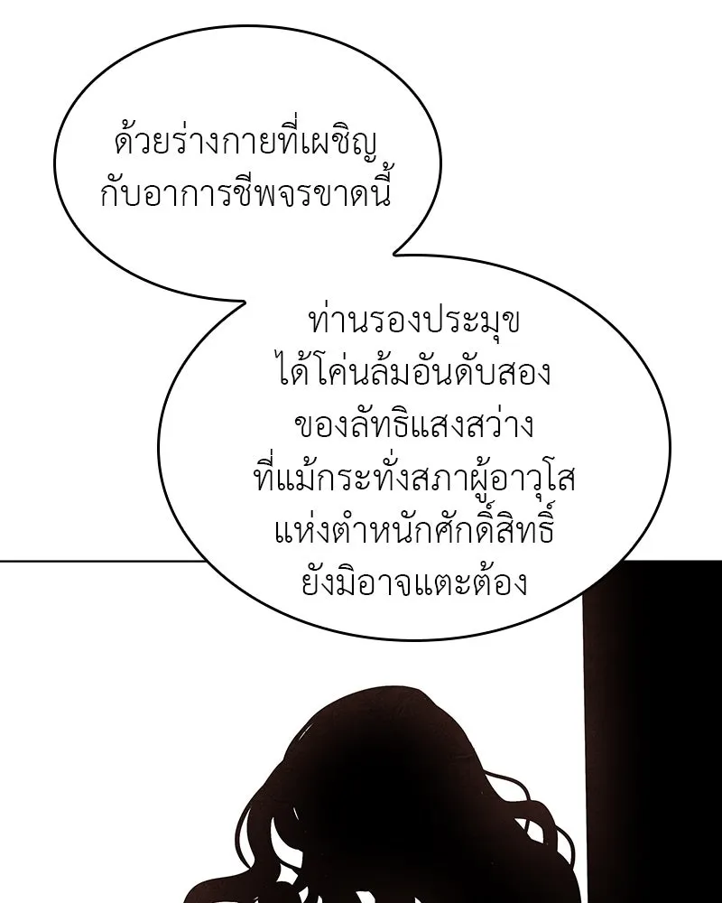 I Reincarnated As the Crazed Heir ตอนที่ 108 77