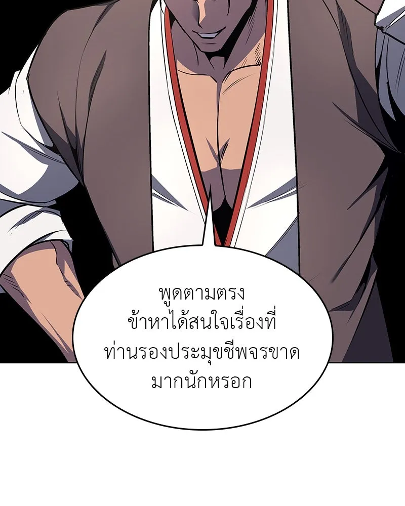 I Reincarnated As the Crazed Heir ตอนที่ 108 79