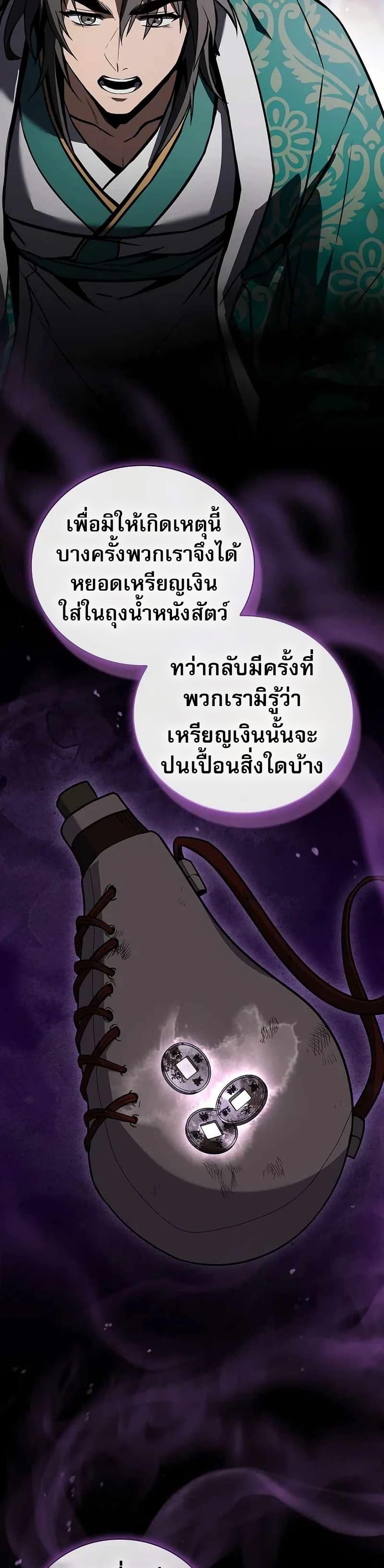 Reincarnated Escort Warrior ตอนที่ 108 8