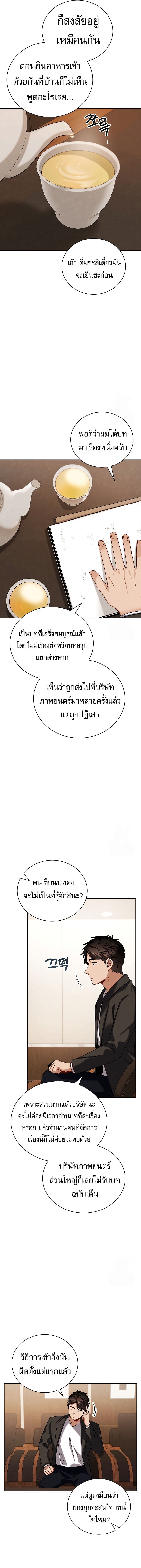 Be the Actor ตอนที่ 108 หน้า 8