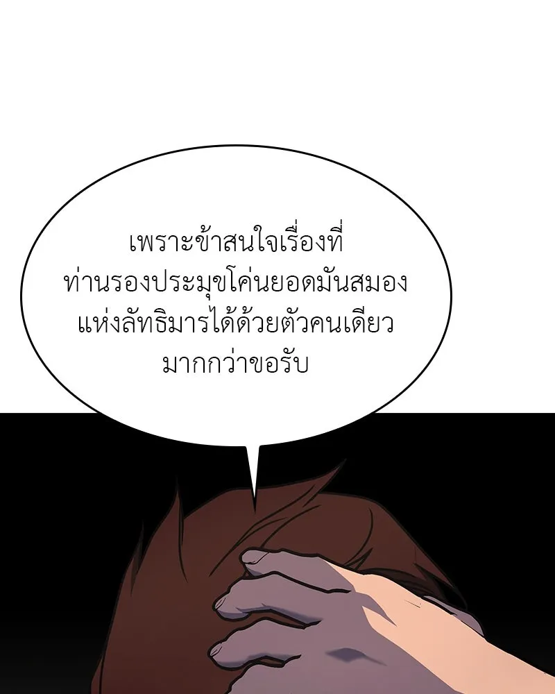I Reincarnated As the Crazed Heir ตอนที่ 108 80