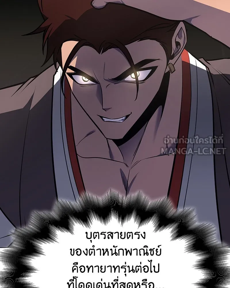 I Reincarnated As the Crazed Heir ตอนที่ 108 81