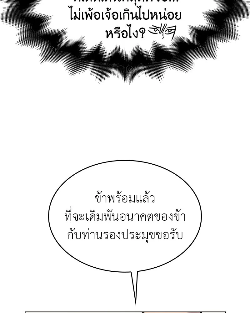 I Reincarnated As the Crazed Heir ตอนที่ 108 82